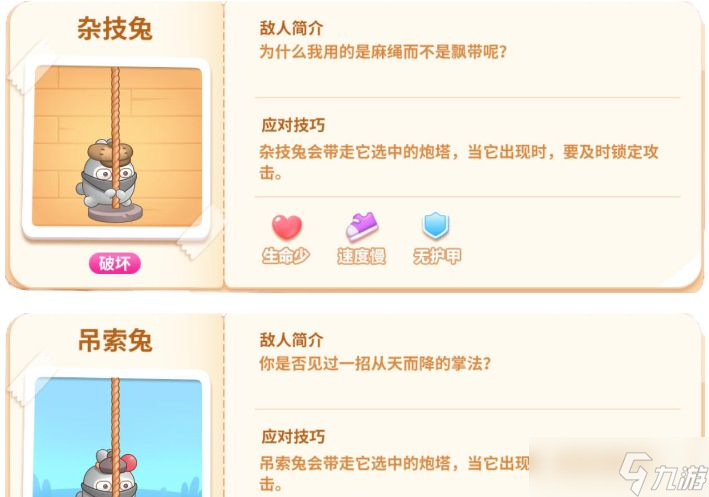 《保卫萝卜4》推出了那些类型的新敌人 常规关卡新敌人介绍一览