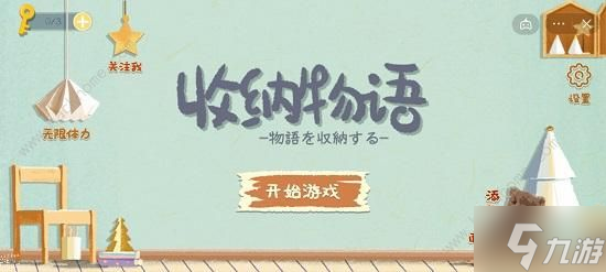 收纳物语攻略大全 雪糕刺客/俄罗斯套娃/第八关通关总汇