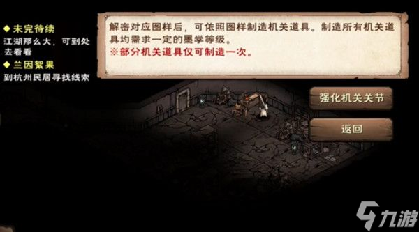 烟雨江湖强化机关关节有什么用