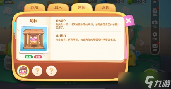 保卫萝卜4阿秋怎么样 阿秋技能解析
