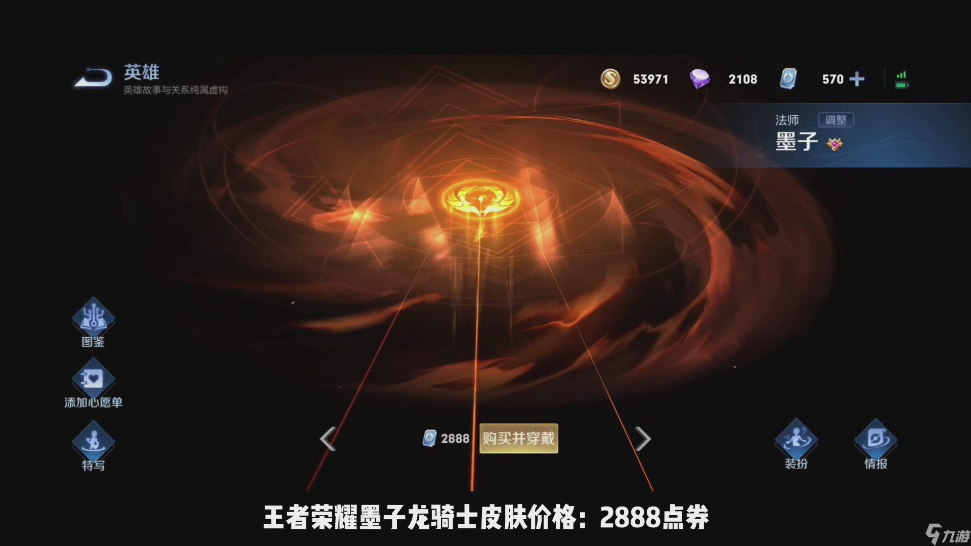 《王者荣耀》墨子龙骑士皮肤特效介绍