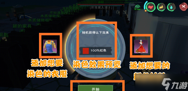 创造与魔法染缸怎么用