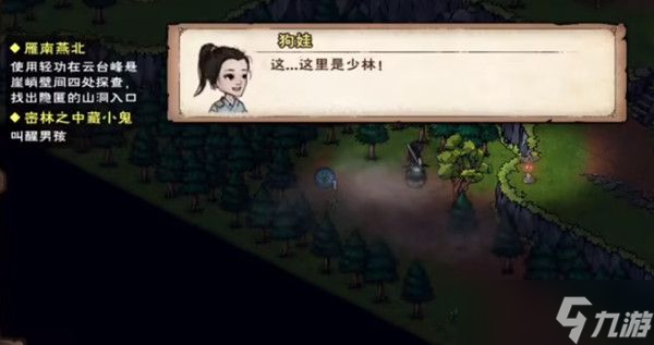 烟雨江湖成都狗娃任务怎么做 狗娃支线厄运专挑苦命人完成攻略