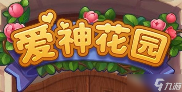 爱神花园棕色箱子可以点击几次