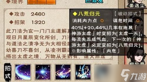 烟雨江湖八荒归元支线任务怎么做