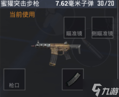 和平精英蜜獾突击步枪用什么配件 和平精英蜜獾突击步枪配件推荐