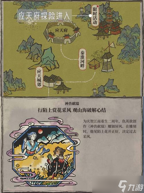 《江南百景图》限时探险陌上行玩法攻略