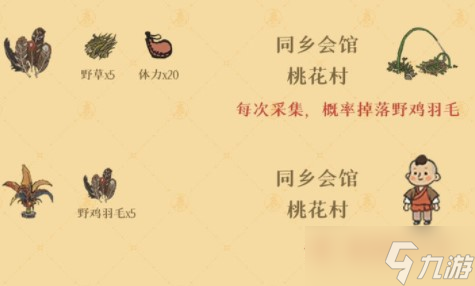 江南百景图毽子获取位置攻略
