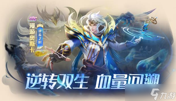 新斗罗大陆漫游奥斯卡角色介绍