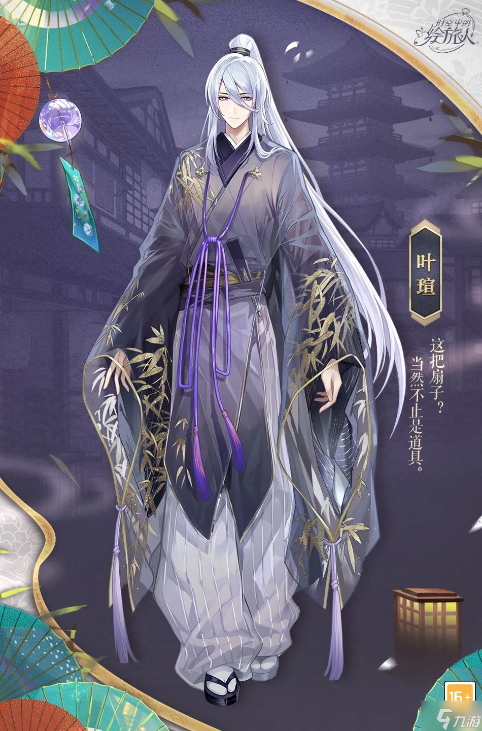 时空中的绘旅人联动阴阳师绘梦平安京活动总结