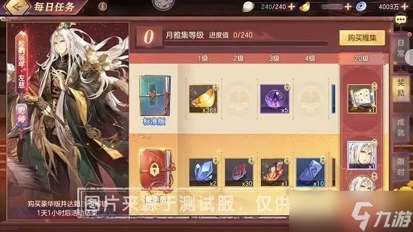 三国志幻想大陆月雅集买不买