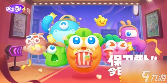 《保卫萝卜4》无限体力领取流程