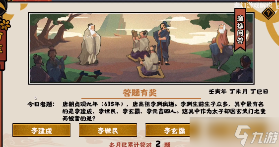 无悔华夏渔樵问答7.3答案