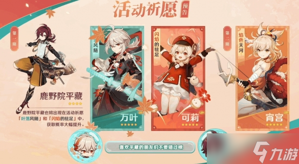 《原神》2.8版本up池是什么？2.8版本up池介绍