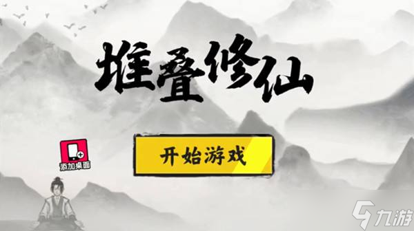 堆疊修仙馴獸符合成使用攻略