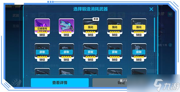 《崩坏3》v5.9超限武器系统调整