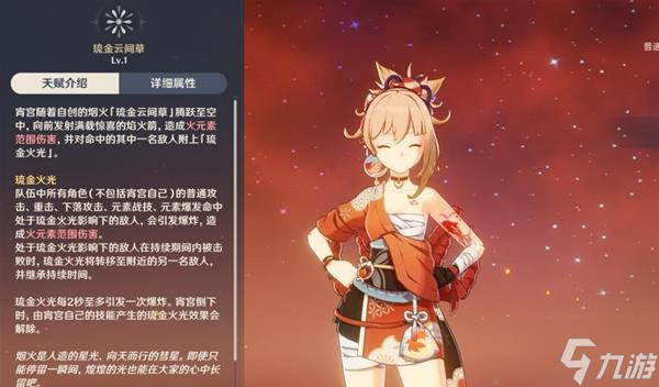 《原神》宵宫技能解析及装备搭配 宵宫圣遗物推荐