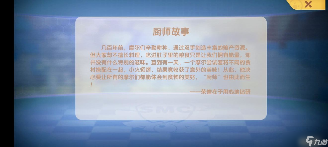 摩尔庄园手游厨师职业玩法攻略