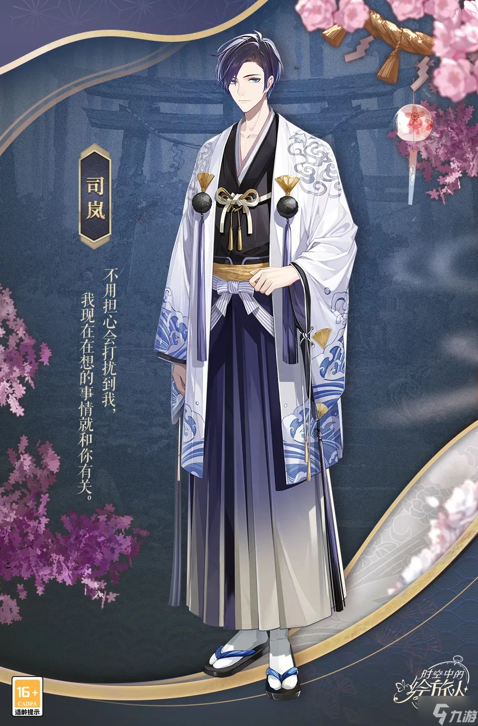 时空中的绘旅人联动阴阳师绘梦平安京活动总结