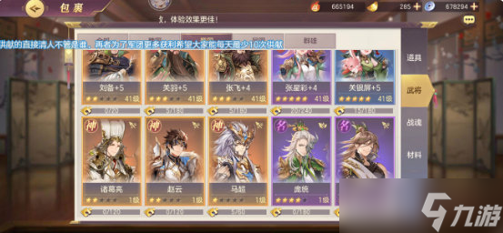 三国志幻想大陆蜀国六神培养顺序