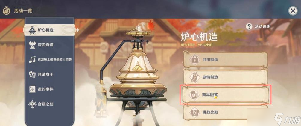 《原神》炉心机造兑换券使用方法