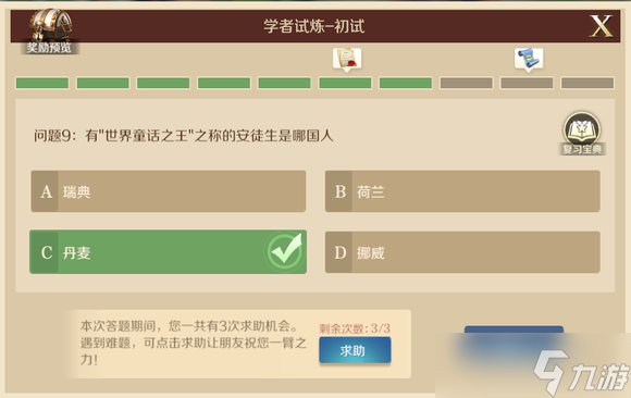 《文明与征服》有世界童话之王之称的安徒生是哪国人答案分享