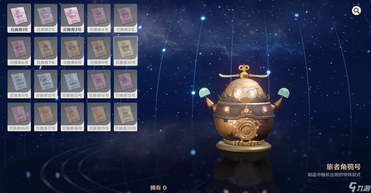 原神兑换券10号配方是什么 兑换券10号配方介绍