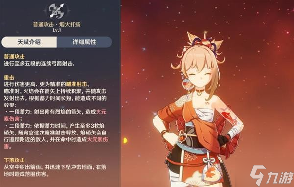 《原神》宵宫技能解析及装备搭配 宵宫圣遗物推荐