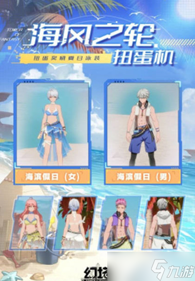 幻塔海风之轮什么时候上线 海风之轮上线时间介绍