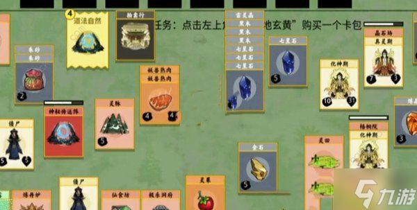 堆叠修仙云游商人与拍卖行有什么不同 云游商人拍卖行区别介绍