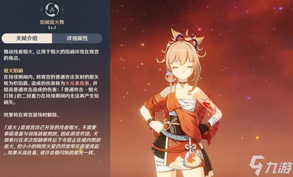 《原神》宵宫技能解析及装备搭配 宵宫圣遗物推荐