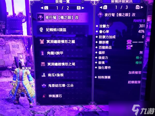 《怪物猎人崛起》曙光DLC贯通轻弩毕业配装推荐 曙光DLC贯通轻弩毕业怎么配装