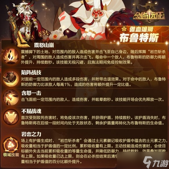 《剑与远征》布鲁特斯怎么样？傲血雄狮布鲁特斯角色介绍