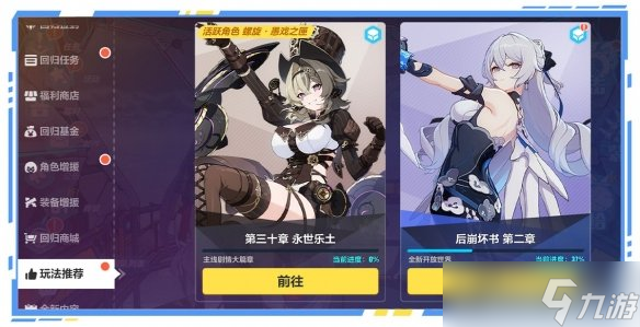 《崩坏3》5.9版本回归活动介绍 回归系统更新回归增援玩法