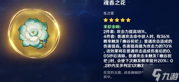 《原神》宵宫技能解析及装备搭配 宵宫圣遗物推荐
