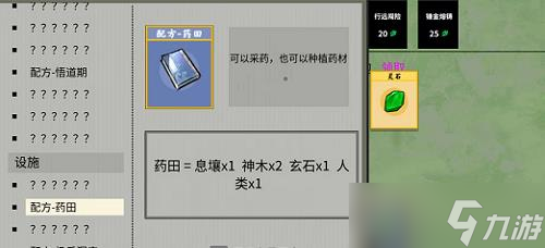 堆疊修仙藥田有什么用