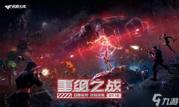 穿越火线boss召唤战什么时候上线