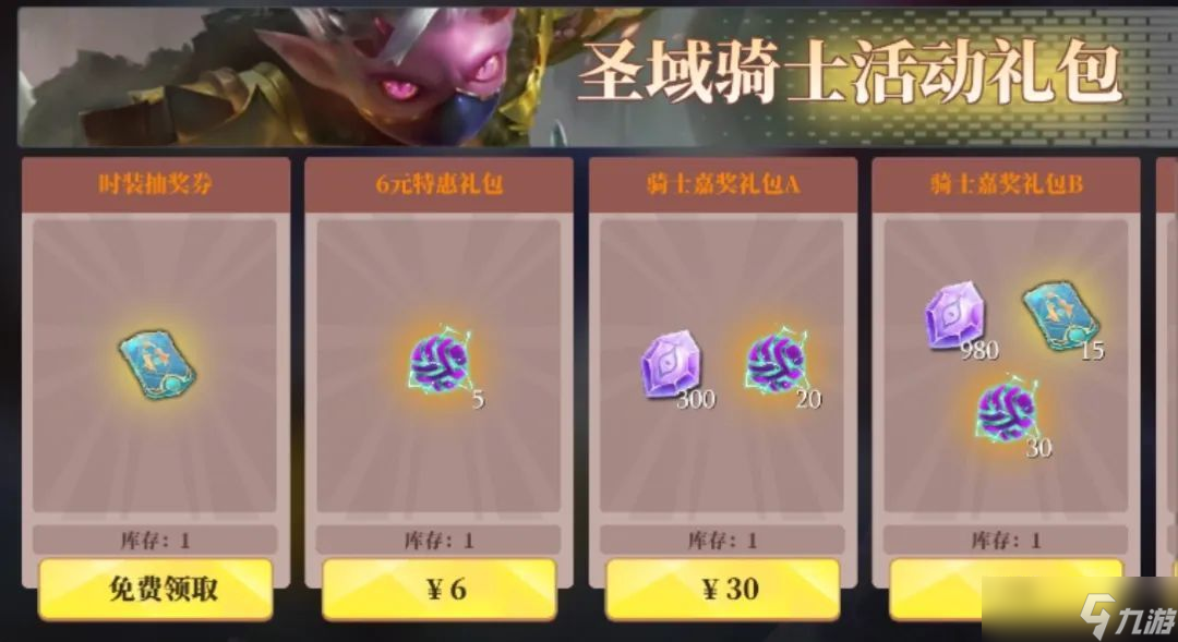 《魔渊之刃》圣域骑士降临活动攻略