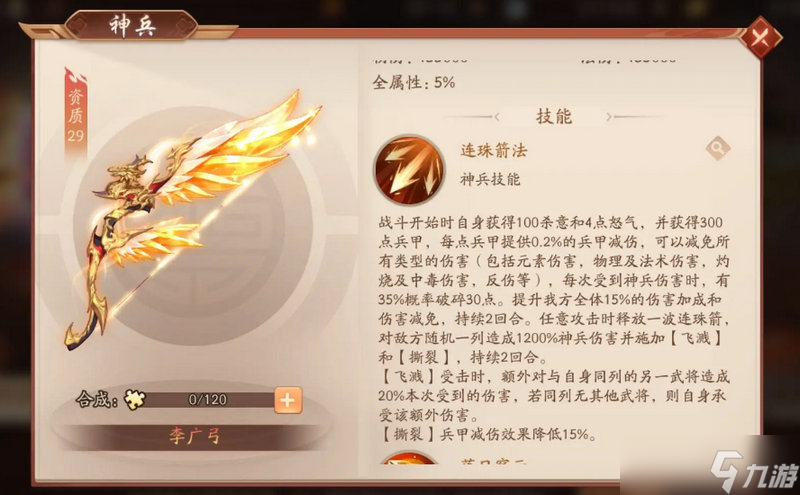 少年三国志2蜀国阵容推荐用什么金色神兵