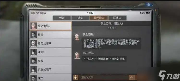 明日之后查看寻人启事任务怎么完成
