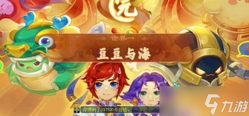 梦幻西游豆豆与海怎么做