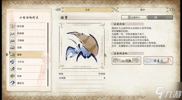 《怪物猎人崛起》镰蟹位置说明 镰蟹在哪