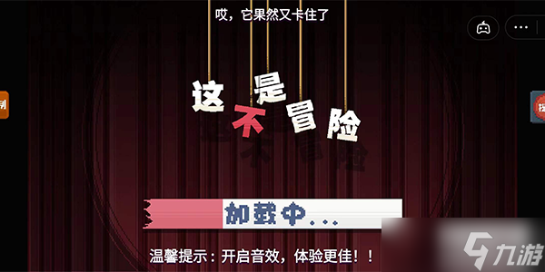 这不是冒险第三关攻略