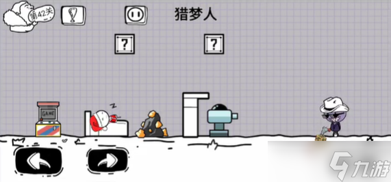 脑洞人大冒险第42关怎么过