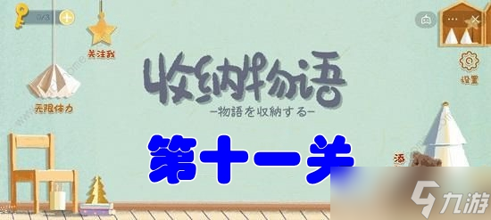 收纳物语第十一关奶狗通讯录攻略