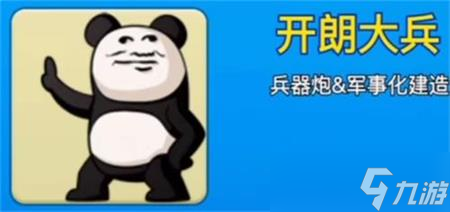 《别惹农夫》开朗大兵皮肤解锁攻略