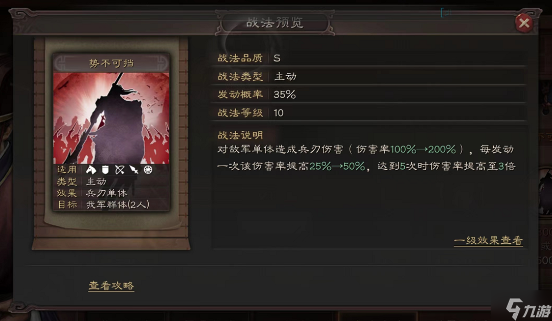 三国志战略版势不可挡怎么样 英雄集结赛季战法势不可挡解读
