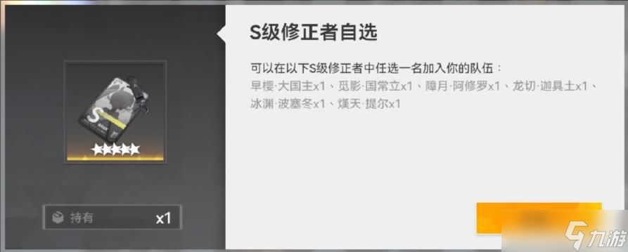 深空之眼自选s在哪里领取 2022自选s什么时候结束