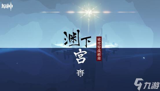原神龙蛇藏归辑录5本书籍收集攻略 龙蛇藏归辑录5本书籍收集怎么玩