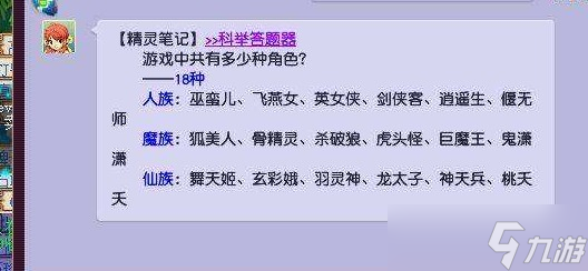 梦幻西游角色有哪些(梦幻西游仙族角色有哪些)